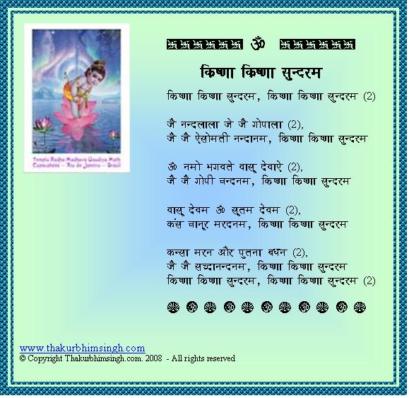 Krishna Bhajjans – Thakurbhimsingh.com